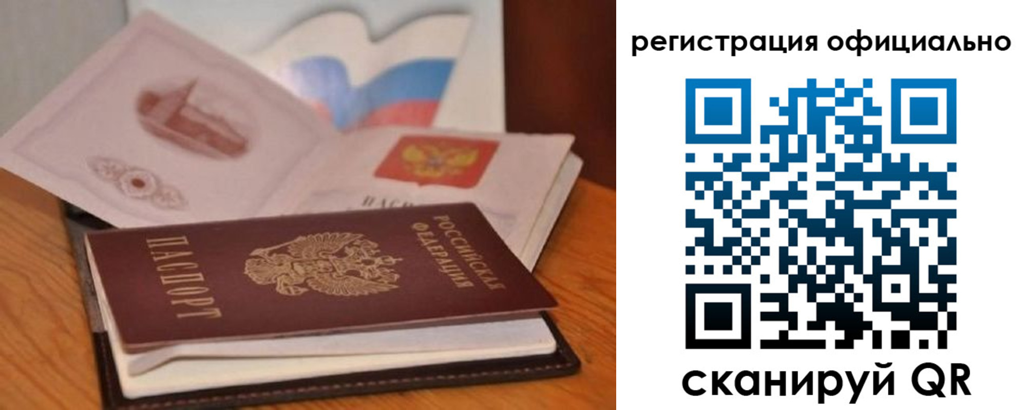 прописка ребенка в Советске