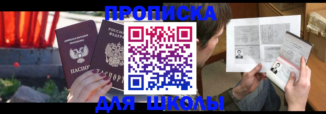 прописка от собственника в Советске