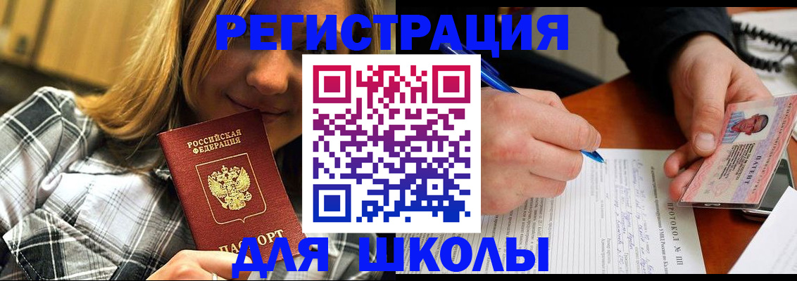 временная регистрация в Советске